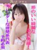 いのり 尼妻（あまづま）（/）