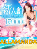 ””ぶっちぎりの破格!新人だけのH 池袋性感アロマ＆スイート ALLAMANDA -アラマンダ-（池袋/デリヘル）