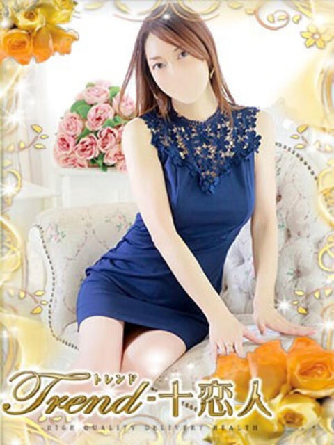 鷲尾 十恋人~トレンド~(人妻系デリヘル)
