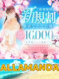 ”今だけ!ご新規様限定”コスパ最 池袋性感アロマ＆スイート ALLAMANDA -アラマンダ-（池袋/デリヘル）