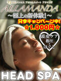 HEAD SPA 池袋性感アロマ＆スイート ALLAMANDA -アラマンダ-（池袋/デリヘル）