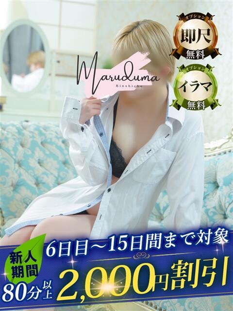 凛（りん） 丸妻 錦糸町店（人妻デリヘル）