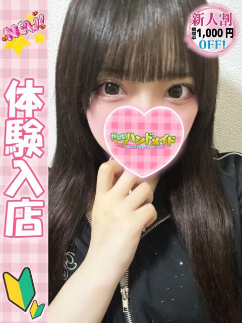 ちあき 秋葉原ハンドメイド（派遣型オナクラ）