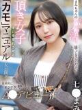 七〇まみ 浜松ハンパじゃない学園（浜松/デリヘル）