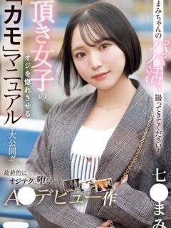 七〇まみ 浜松ハンパじゃない学園（浜松/デリヘル）