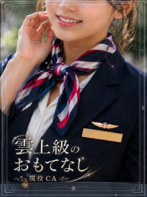 高サービスを提供CA ASK TOKYO（高級デリヘル）
