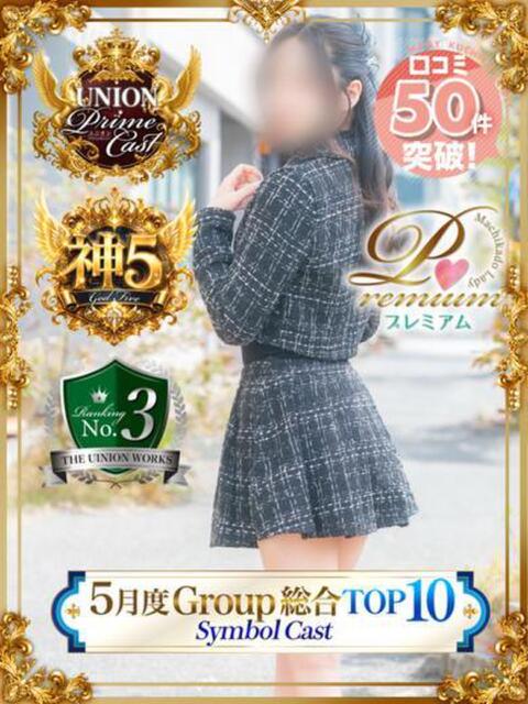 花咲るん【PREMIUM】 素人専門　街角レディ（デリヘル）