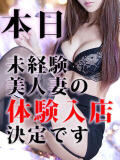 未経験極上美人妻面接&体験入店 脱がされたい人妻 町田・相模原店（町田/デリヘル）