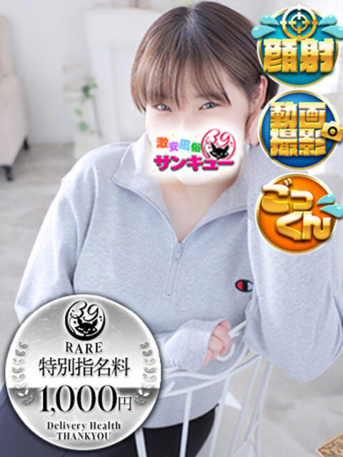 ゆうき 新宿サンキュー（デリヘル）