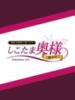 柏木　りこ しこたま奥様 札幌店（/）