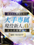 大手専属現役新人AV CLUB虎の穴 青山店（渋谷/デリヘル）