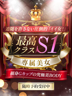最高クラスS1専属美女 CLUB虎の穴 青山店（渋谷/デリヘル）