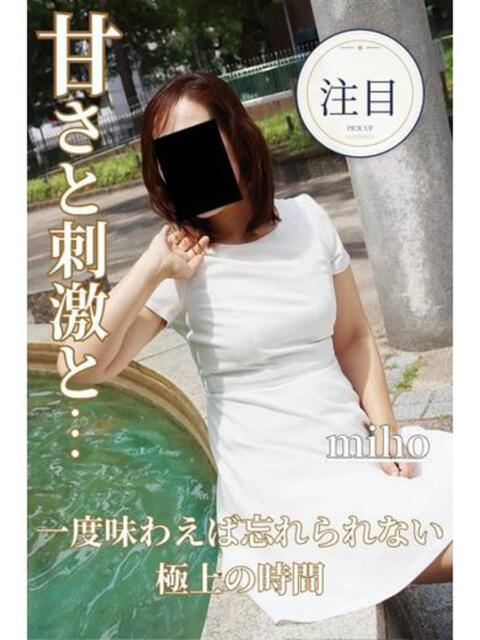 みほ 逢って30秒で即尺（人妻・熟女待ち合わせデリヘル）
