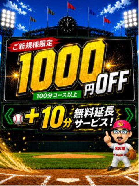 星 名古屋デッドボール（デリヘル）