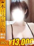 にな【癒しも色気も最上級】 One More 奥様 新宿店（新宿・歌舞伎町/デリヘル）