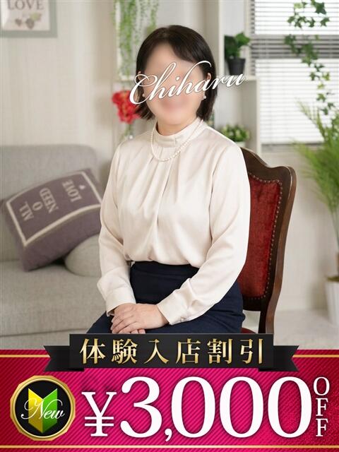 ちはる 木更津人妻花壇(人妻系デリヘル)