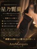 星乃麗蘭 AroMarquis（周南店）（徳山/デリヘル）