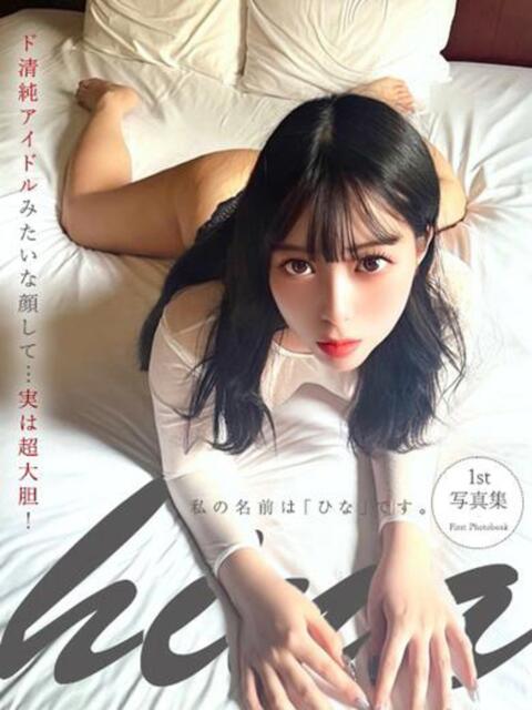 私の名前は『ひな』です。 GOOD-グッド-（ソープランド）