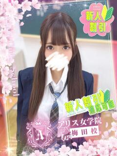 琴吹 さあや アリス女学院 梅田校（梅田/ホテヘル）