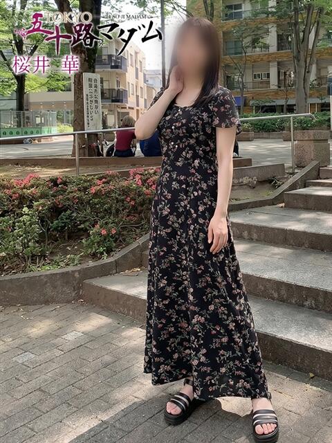 桜井華 TOKYO五十路マダムin池袋（カサブランカグループ）（人妻熟女デリへル）