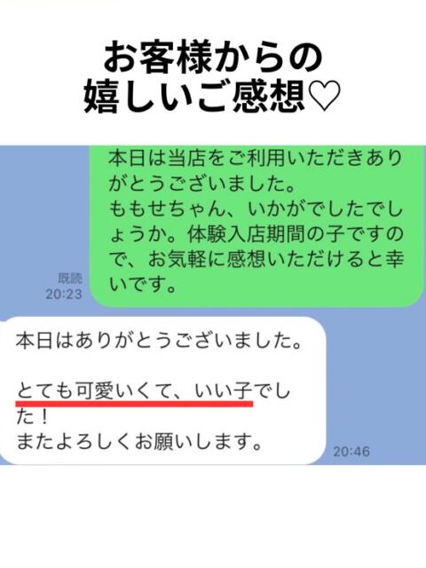 ももせ YOKOHAMAあられ(派遣リフレ)