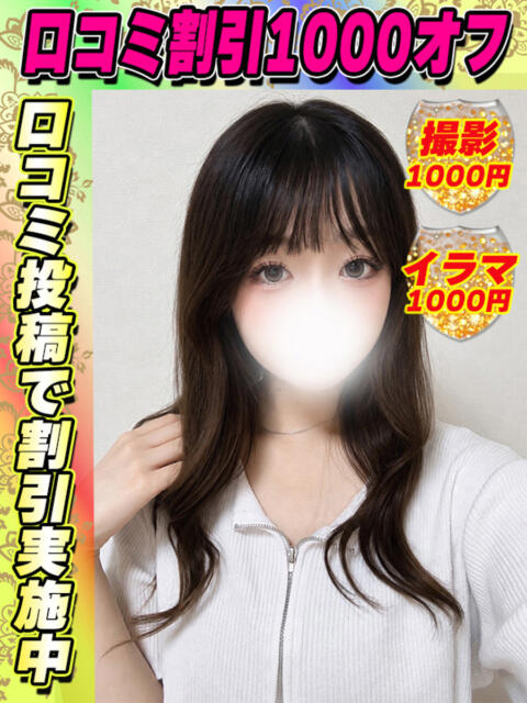 あまいねね イクイクサークル鶯谷店（デリヘル）