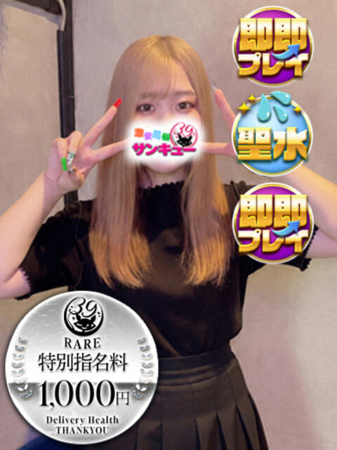 せたな 池袋サンキュー(デリヘル)