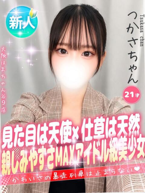 つかさ 手コキ＆オナクラ 大阪はまちゃん 谷九店（受付型オナクラ（手コキ））