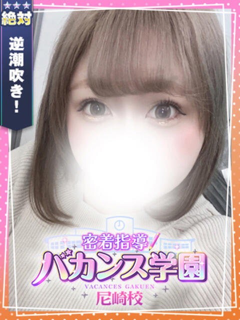 べりー 密着指導！バカンス学園 尼崎校（派遣型デリヘル）