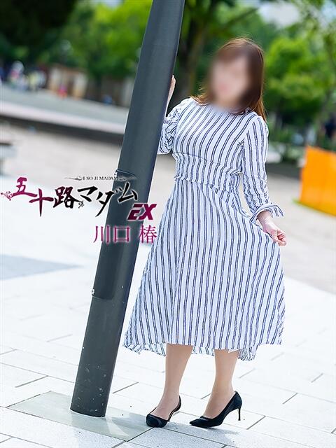 川口椿(かわぐちつばき) 五十路マダムエクスプレス厚木店(カサブランカグループ)(熟女系デリヘル)
