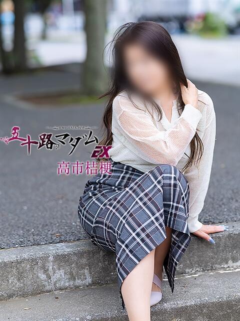 高市桔梗(たかいちききょう) 五十路マダムエクスプレス厚木店(カサブランカグループ)（熟女系デリヘル）