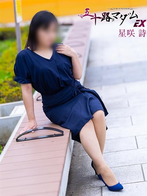 星咲 詩(ほしざきうた) 五十路マダムエクスプレス厚木店(カサブランカグループ)（熟女系デリヘル）