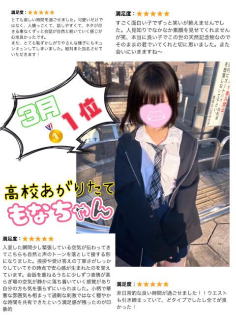 もな 池袋あられ（派遣リフレ）
