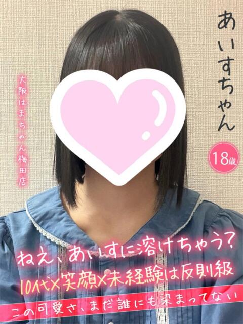あいす 手コキ＆オナクラ 大阪はまちゃん 梅田店（受付型オナクラ（手コキ））