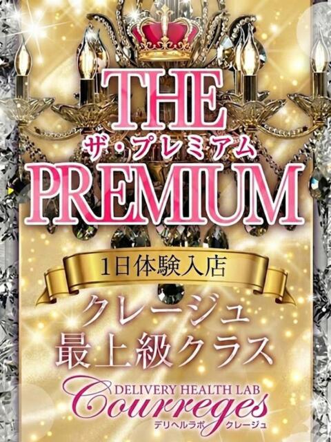 みら デリヘルラボ・クレージュ（デリヘル）