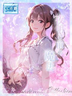 ★夜明け前の魔法★ ピンクコレクション尼崎店（尼崎/デリヘル）