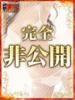 まなか 濃厚即19妻（/）