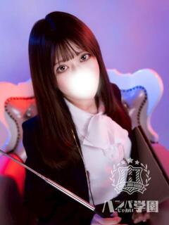 むぎ先生 浜松ハンパじゃない学園（浜松/デリヘル）