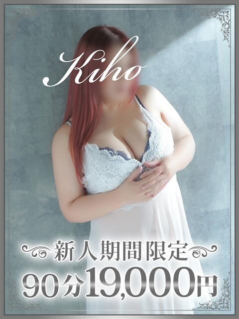 希帆（きほ） 東金人妻花壇（人妻デリヘル）