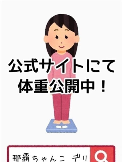 りりか 沖縄ちゃんこ那覇店(ぽっちゃりデリヘル)