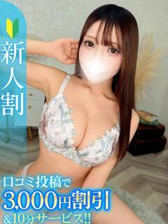 りあら★SS級！爆乳Hカップ★ Chloe鶯谷・上野店 S級素人清楚系デリヘル（鶯谷/デリヘル）