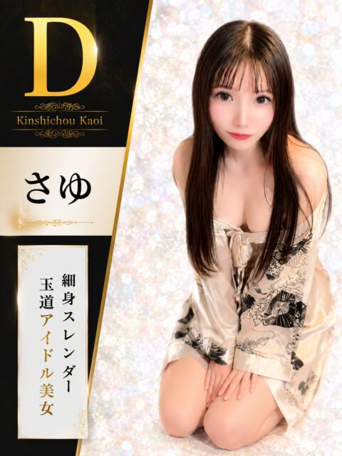 さゆ 花影(かえい)(セクキャバ)