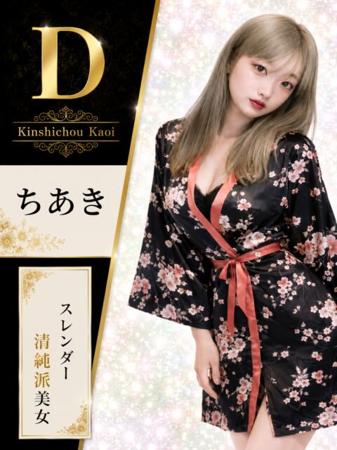 ちあき 花影（かえい）（セクキャバ）