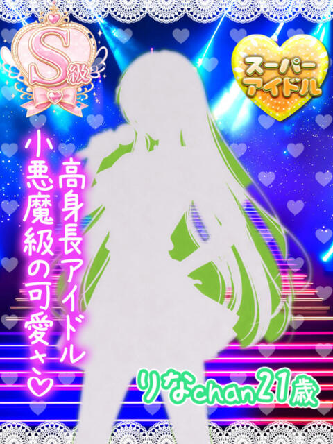 りな アオハル学園(セクキャバ)