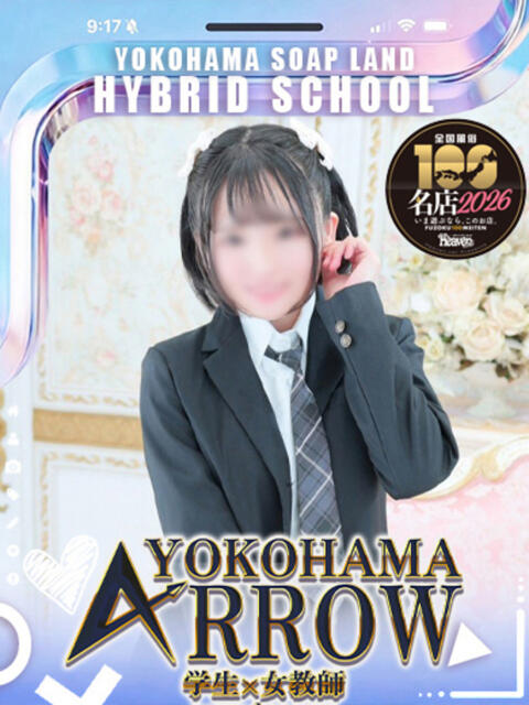 きい アロー（ソープランド）