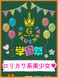 ひな 学園祭（池袋/セクキャバ）