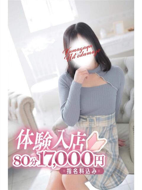 まどか 熊谷人妻城（人妻デリヘル）