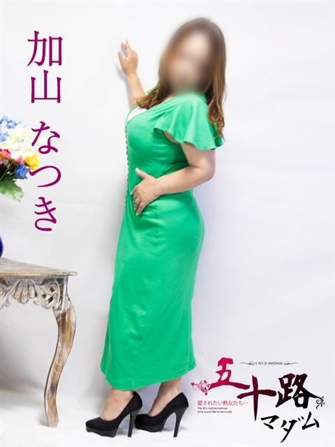 加山なつき 五十路マダム富山店(カサブランカグループ)（熟女デリヘル）