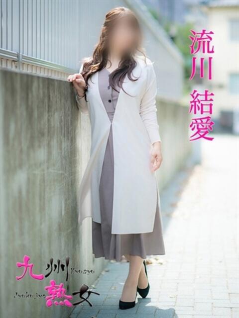 流川結愛(るかわゆあ) 九州熟女　八代店（熟女デリヘル）