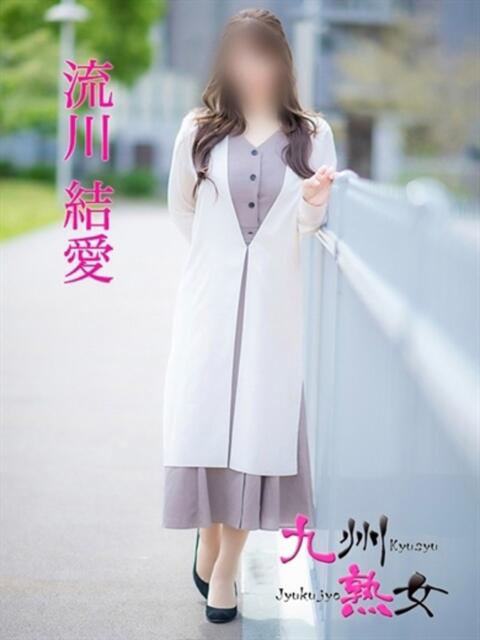 流川結愛(るかわゆあ) 九州熟女　八代店（熟女デリヘル）